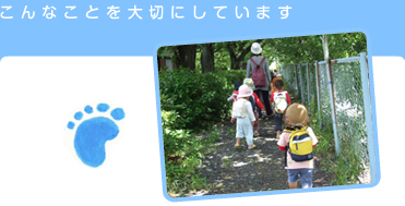 お散歩