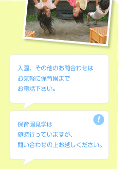 園児の様子